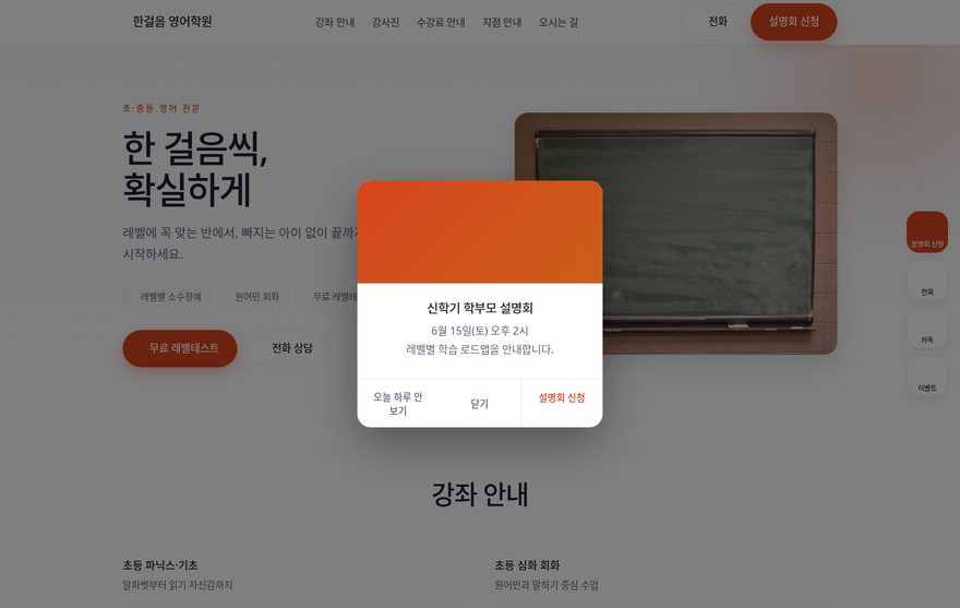 학원·교습소 데모 홈페이지 미리보기